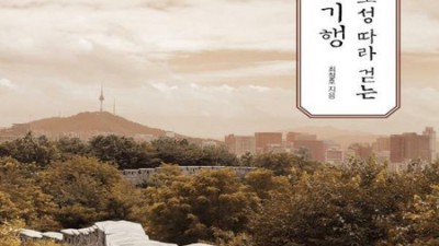 주말 특가! 한양도성따라걷는서울기행 후기 & 꿀팁 대방출 🚶‍♀️